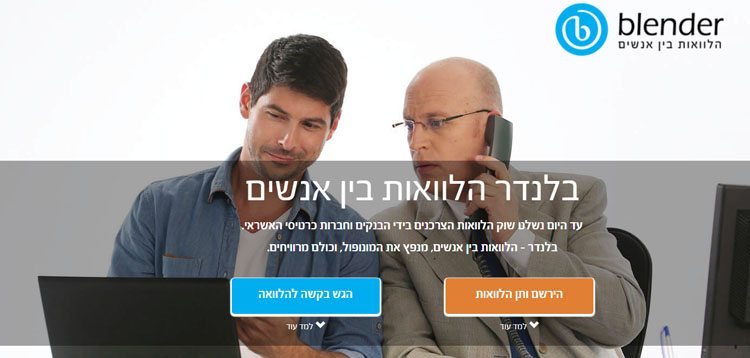 הלוואות חברתיות - בלנדר