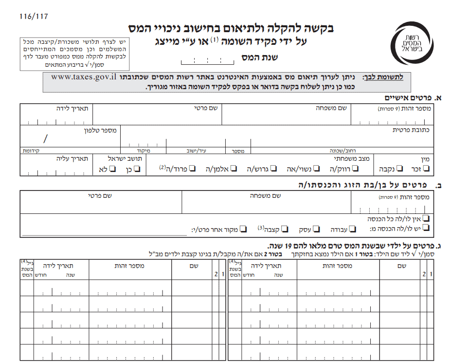 איךעושים תיאום מס? עם טופס 116