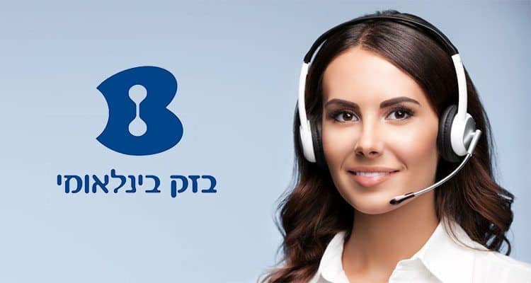 בזק בינלאומי שירות לקוחות