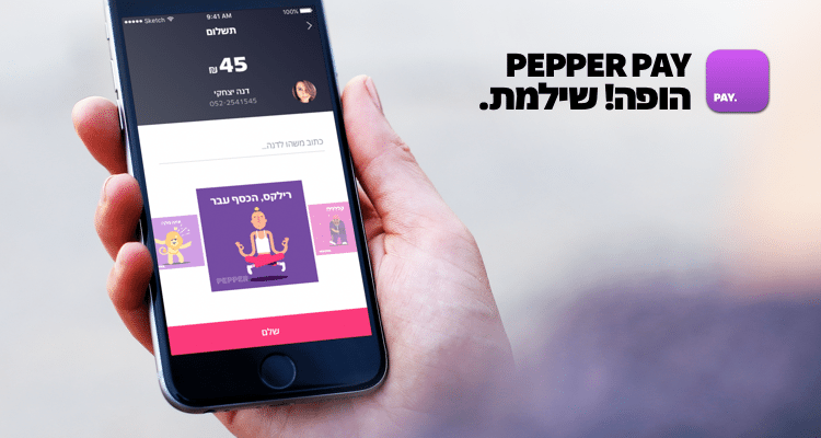 פפר פיי - עוד אחת מכמה אפליקציות להעברת כספים