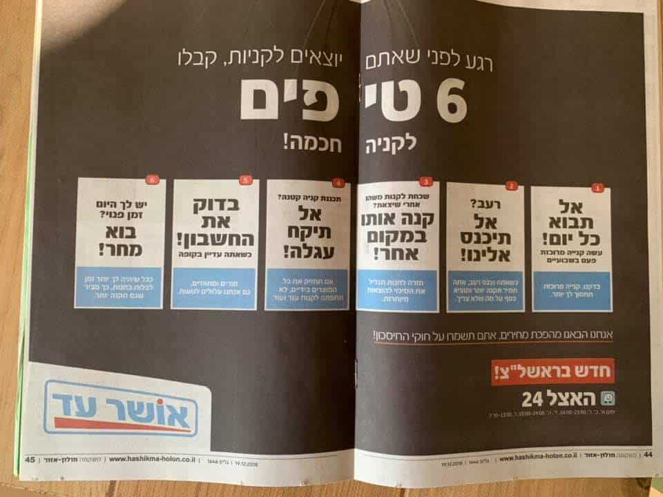 אושר עד והקמפיין המדובר