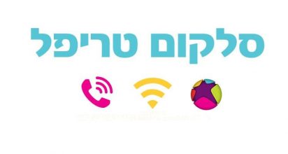 סלקום טריפל